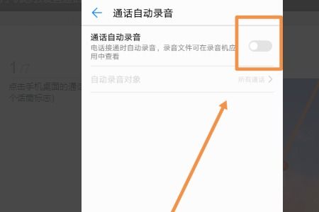 华为手机怎么实现录音