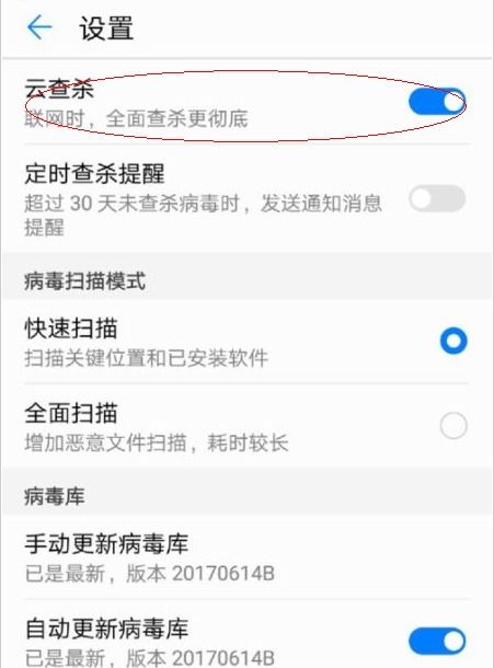 华为手机怎么病毒清理