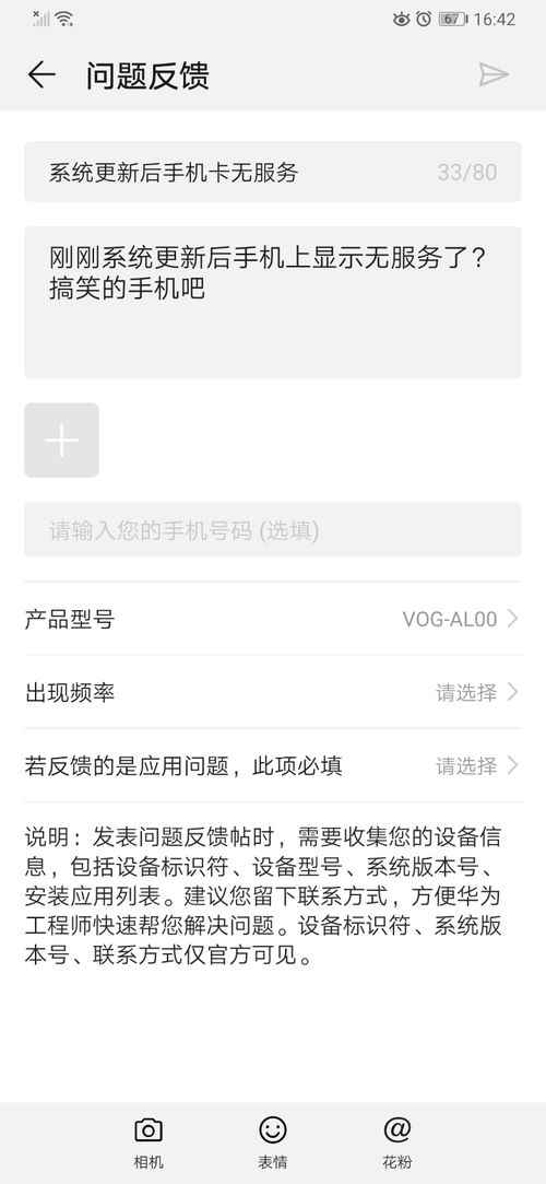 华为手机表情怎么取消