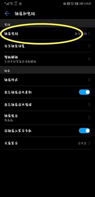 华为手机保湿怎么设置