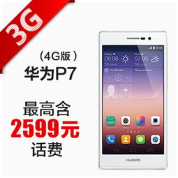 华为手机怎么比价商品