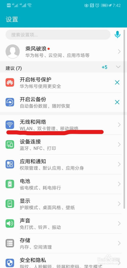 华为手机怎么检查欠费 华为手机怎么检查欠费