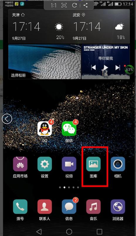 华为手机怎么删除相簿