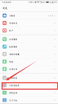华为手机远点怎么取消