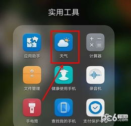 华为手机天气怎么设