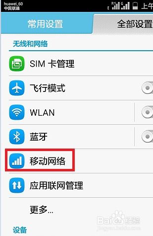 华为手机断线怎么解决
