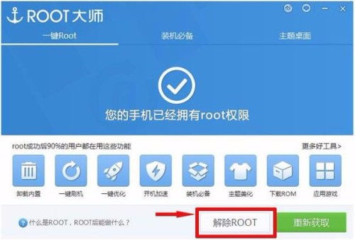 华为手机越狱怎么还原