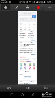 华为手机怎么编辑网页