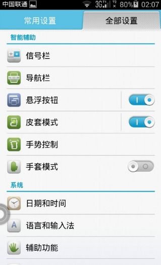 华为手机怎么删除圆圈