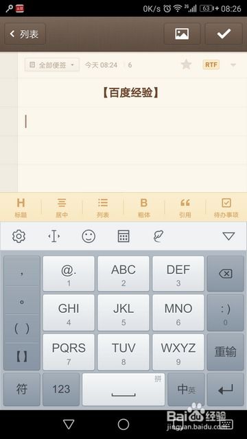 华为手机怎么制作便签