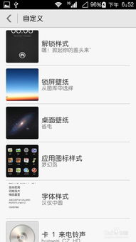 怎么设置主题华为手机