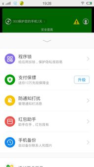 华为手机应用怎么加锁