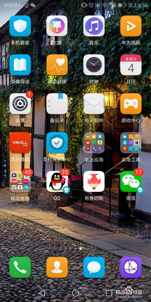 华为手机镜子怎么烂