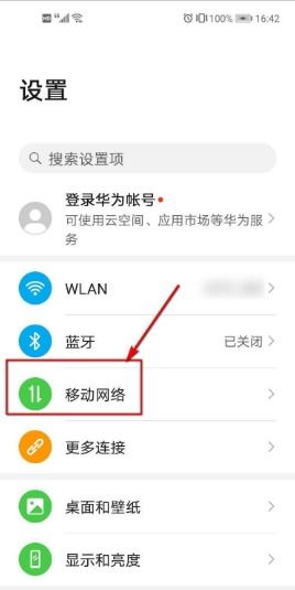 华为手机怎么个人热点