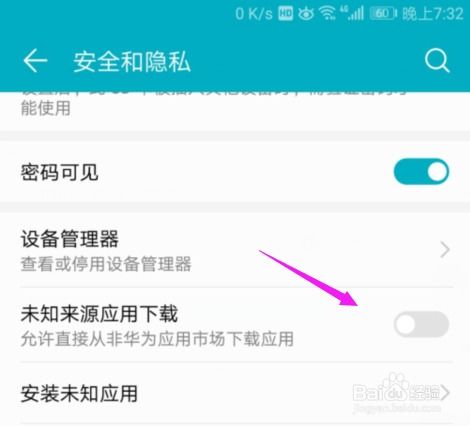 华为手机怎么下载未知 华为手机怎么下载未知