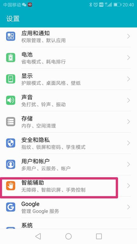 华为手机忙人怎么关闭