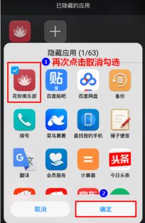 华为手机怎么找回隐藏