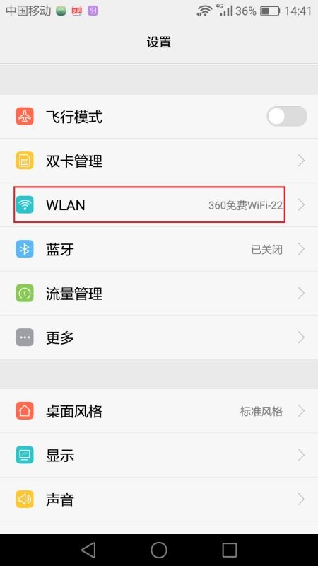 华为手机怎么获取密码