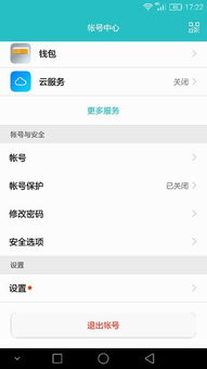 华为手机账号怎么更改