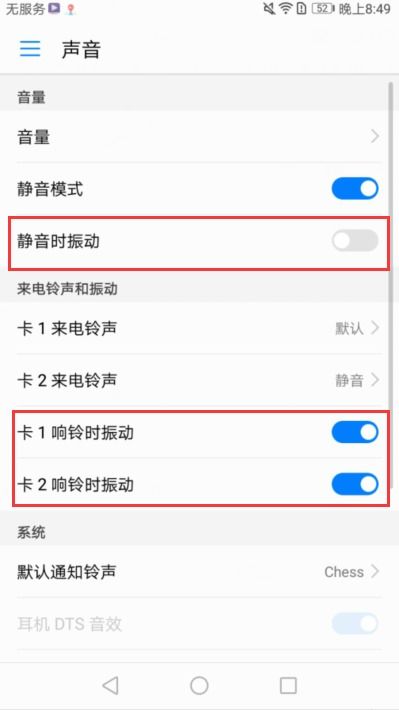 怎么关闭华为手机震动