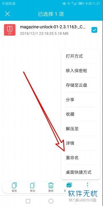 华为手机怎么修改文件