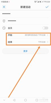 日历 华为手机怎么设置