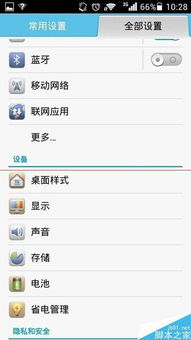 华为手机全屏怎么变暗