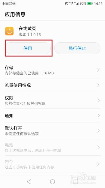 华为手机怎么取消渐变