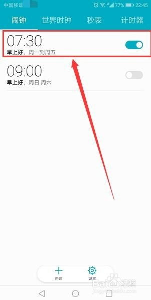 闹钟怎么更改华为手机