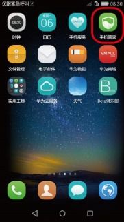 华为怎么开通手机管家