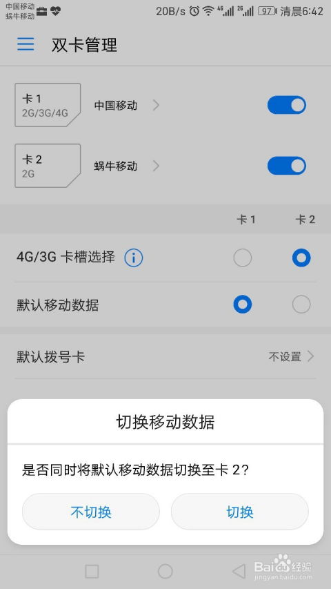 华为手机怎么转移信号