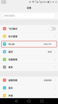 华为手机怎么解wlan