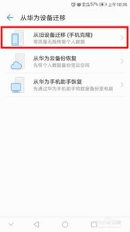 华为手机换新怎么转移