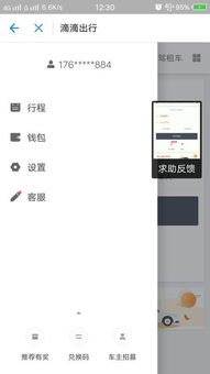华为手机滴滴怎么设置
