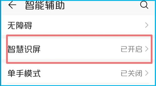 华为荣耀手机怎么识图