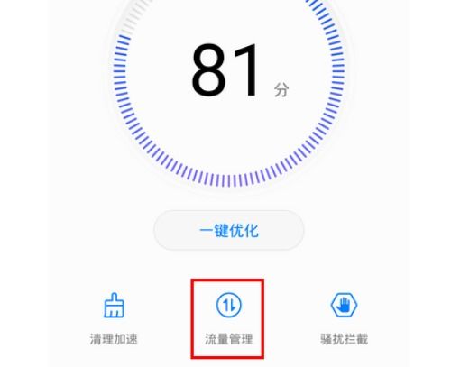 华为手机怎么禁止流量