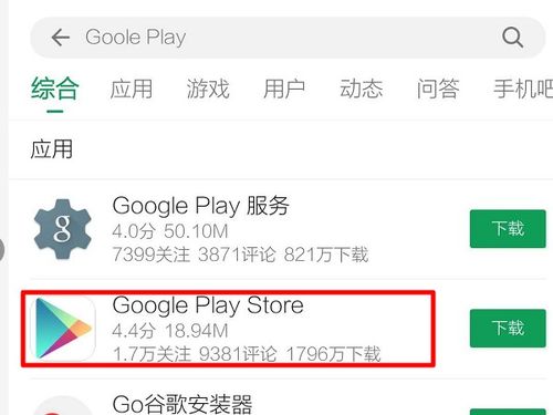 华为手机怎么或许googleplay