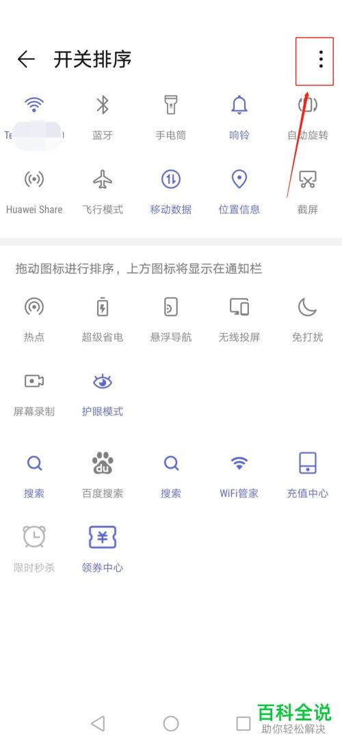 华为手机怎么发现菜单