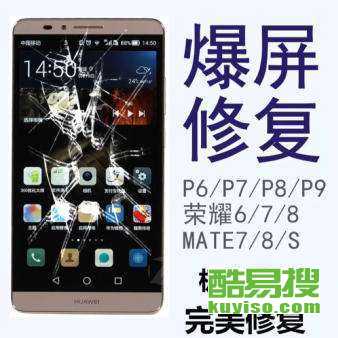 怎么修理华为手机屏幕