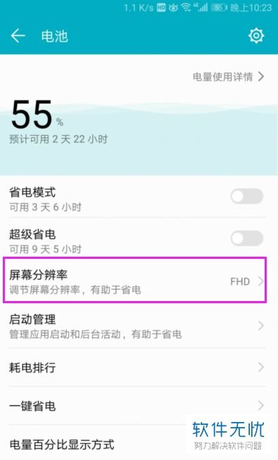 华为手机怎么调整比例