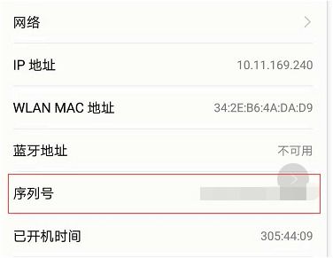 华为手机怎么查询代码