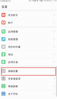 华为手机日语怎么设置