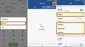 华为手机拨号怎么找回