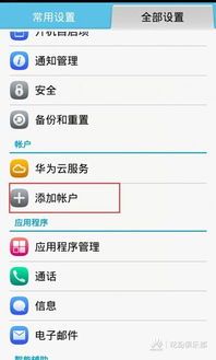 华为手机账号怎么登录