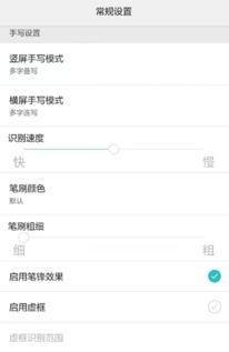 华为手机怎么安排手写