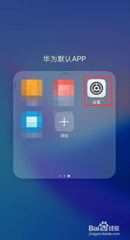 华为手机信息怎么隐藏