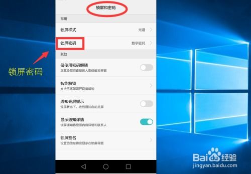 华为手机怎么更换手机锁 华为手机怎么更换手机锁