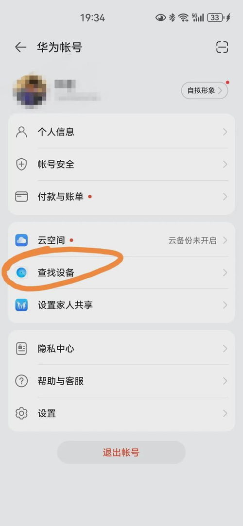 华为怎么找到对方手机