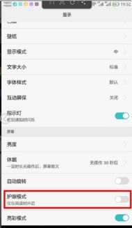 手机守护怎么取消华为