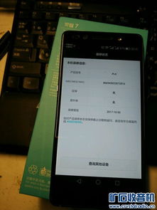 华为手机怎么更换区域